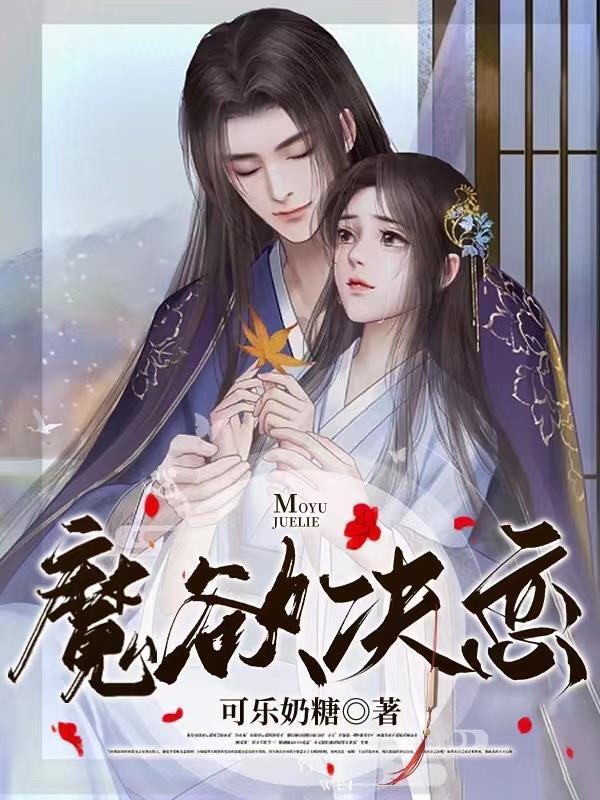 魔欲百科