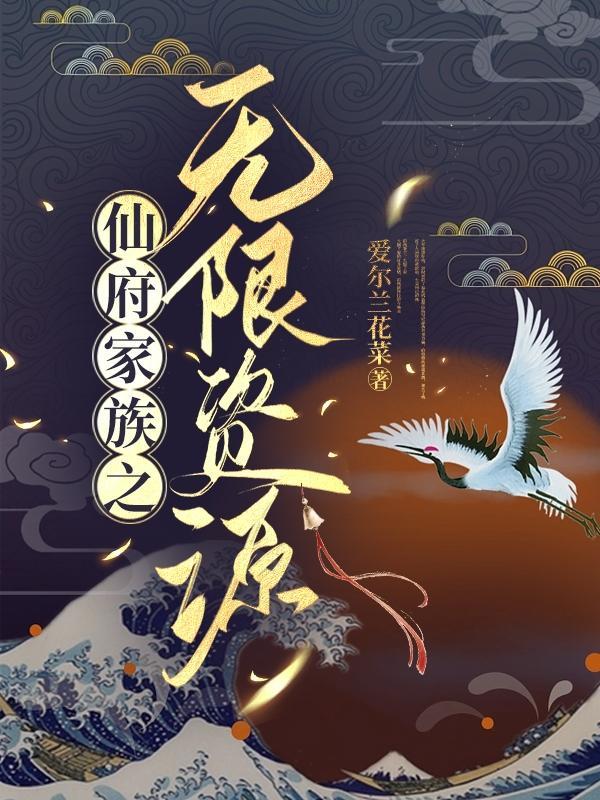 仙府之缘免费全文阅读