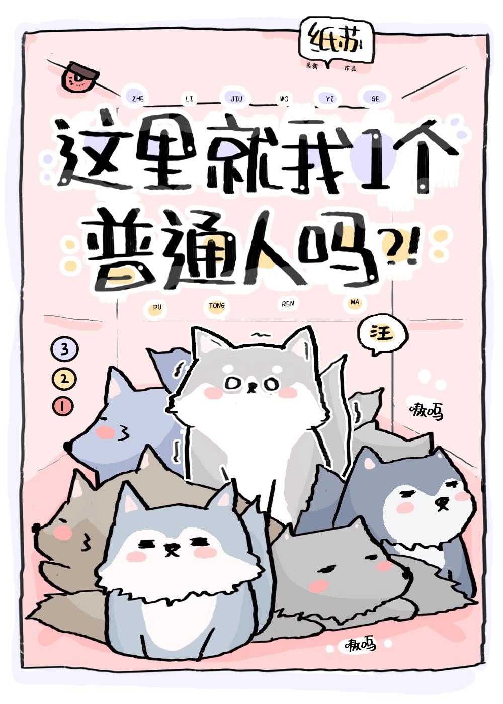 这里就我一个普通人吗讲的什么