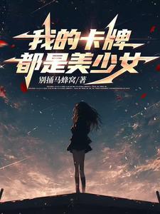 卡牌穿越