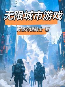 无限流逃杀