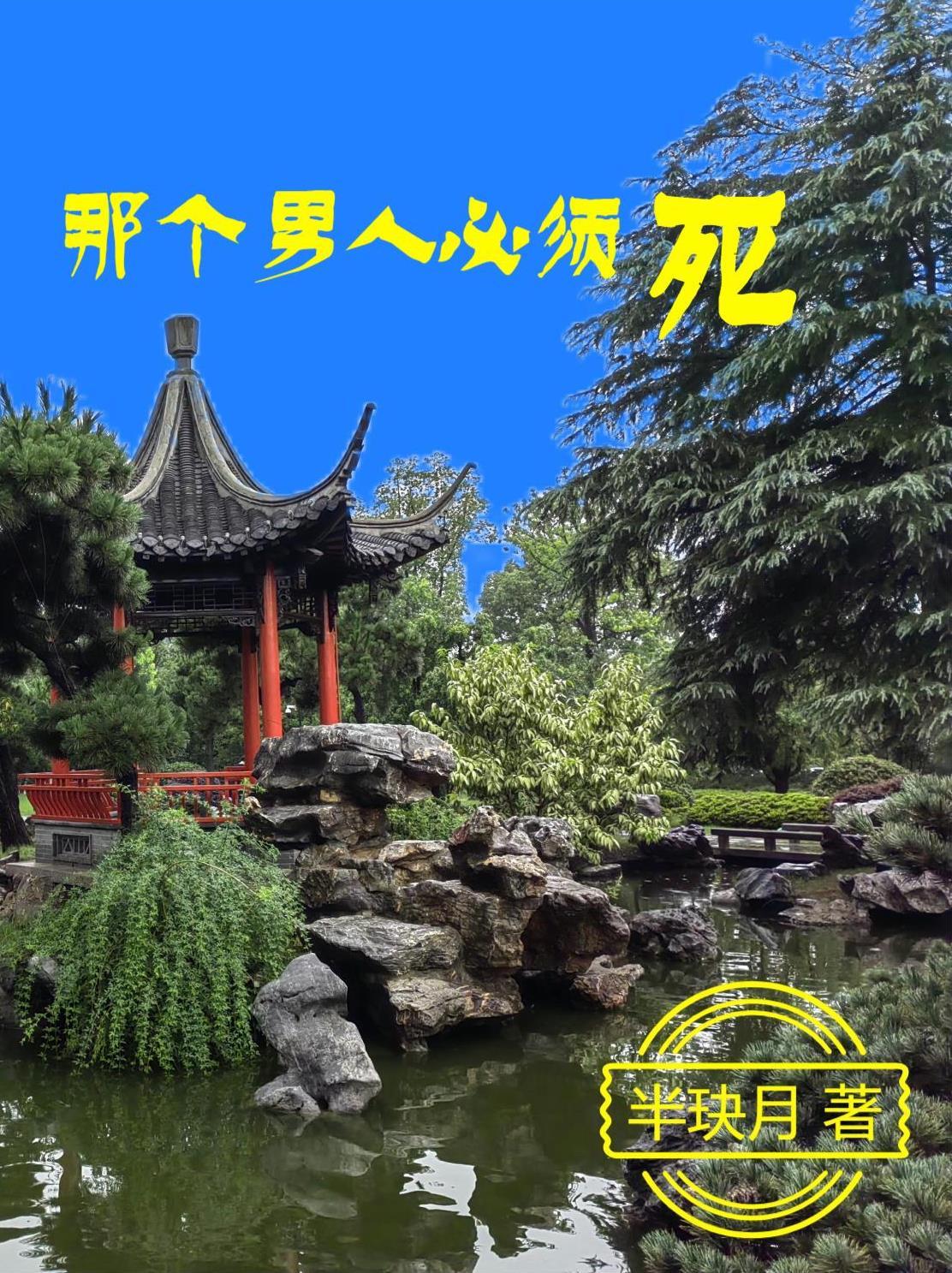 这个男人该死的魅力