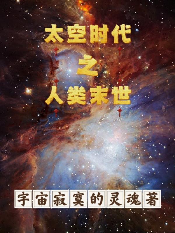 太空时代家具