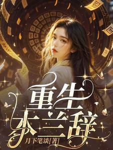 女主角叫木兰的