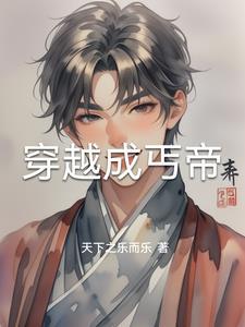 穿越之丐世神乞
