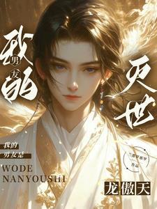 我的男友是条龙电影
