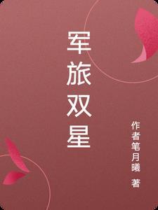 双星有哪些