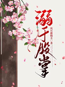 偏宠雪柔花百度
