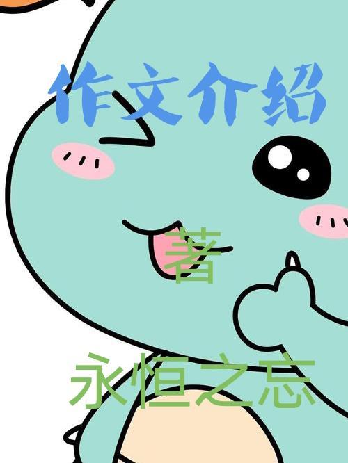 介绍地方的作文