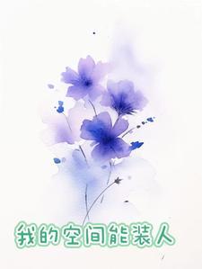 我的空间能种武功秘籍笔趣阁