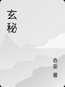 玄秘塔碑怎么读拼音
