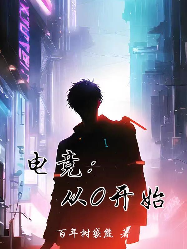 电竞十零开