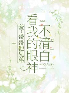 小玫瑰温养手册温南枝季宴舟