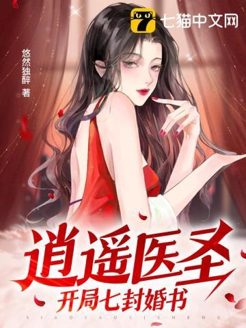 逍遥医圣女主