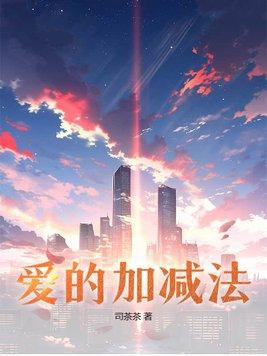 50以内的加减法