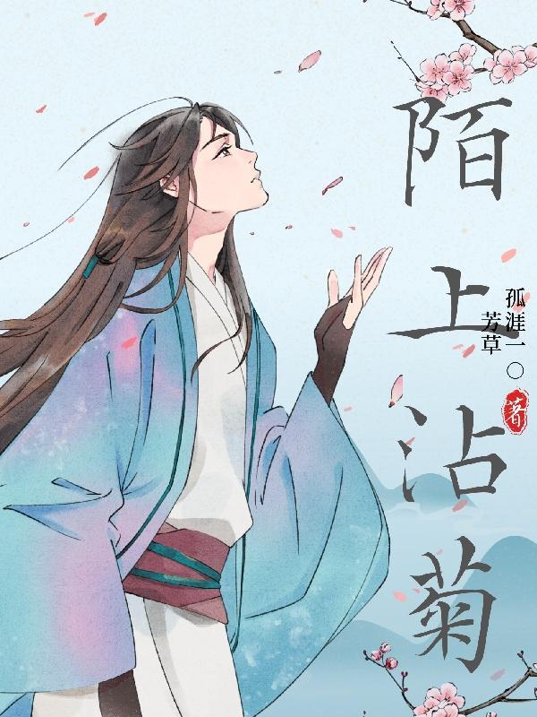 陌上笑的意思