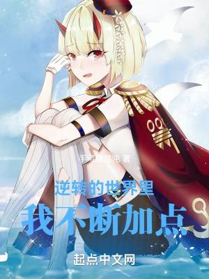 女尊世界的女孩子真是太讨厌了起点