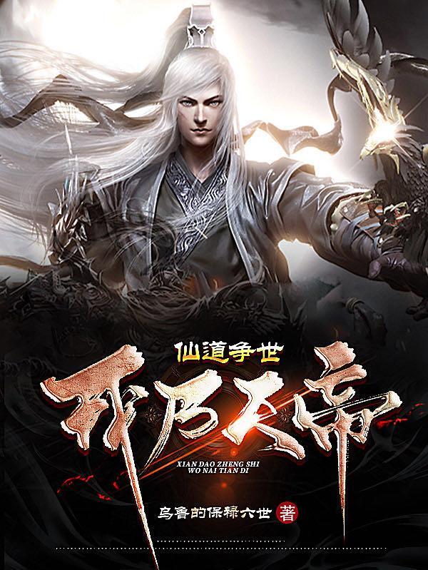 仙道帝尊