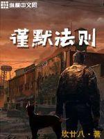缄默法则漫画