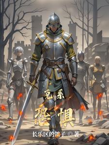 克系能力