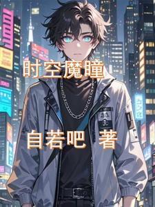 时空魔龙