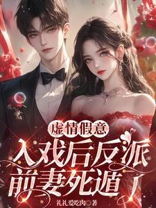 反派大小姐结局