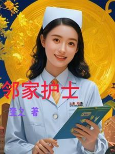 邻家少女