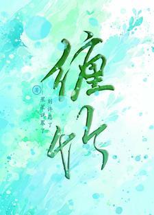 缠竹青草药