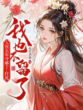 她身为皇后