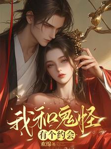 我跟鬼怪结婚了漫画