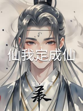 元神成仙是什么仙