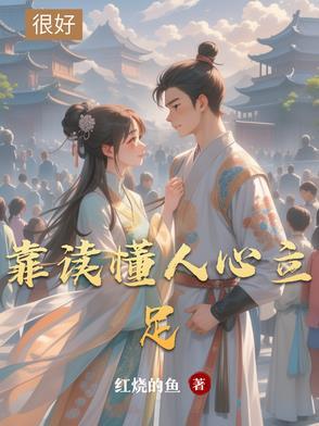 读懂人心看透人性