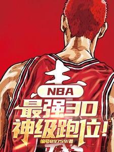 nba现役3d球员