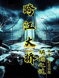 跨江大桥怎么建成的