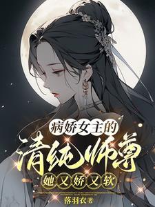 病娇师尊