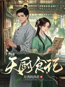 天厨妙馔素食馆怎么样