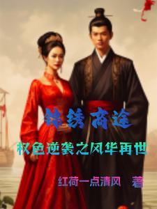 锦绣官路