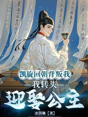 凯旋回归的意思是什么