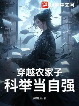 科举当自强! 从墨归心