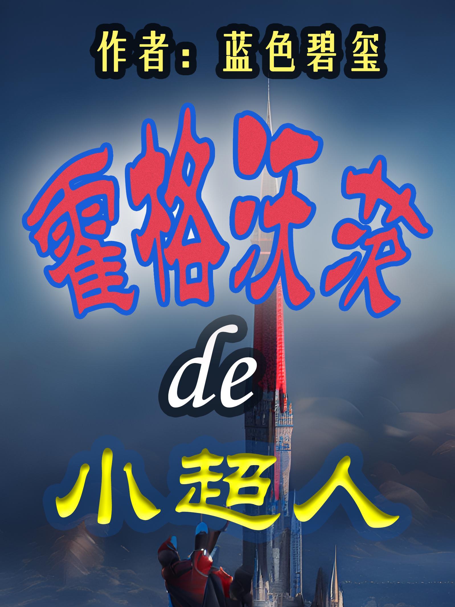 霍格沃茨小明星