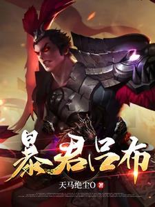 王者荣耀吕布有暴击吗
