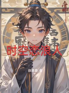 时空恋语