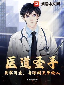 医道神术