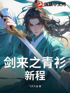 剑来里的青同