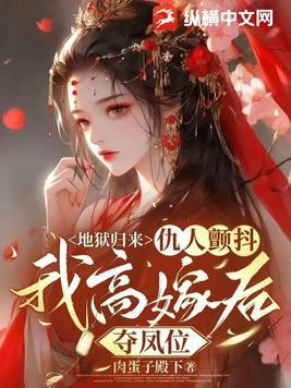 地狱归来易炸全文免费阅读