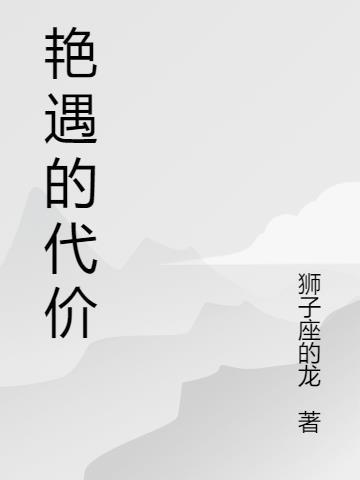 艳遇指的是什么意思