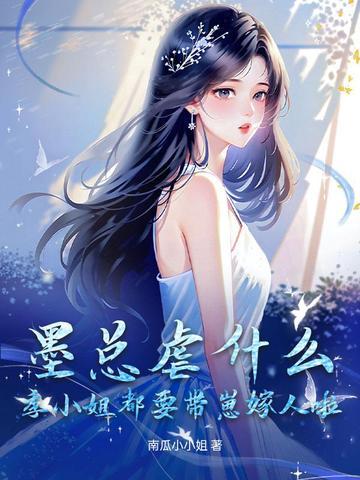 男主叫季墨的穿越