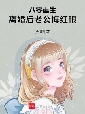 重生八零后老公抱一抱免费阅读