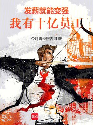 我有十亿员工无防盗