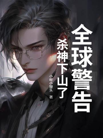 杀神降临